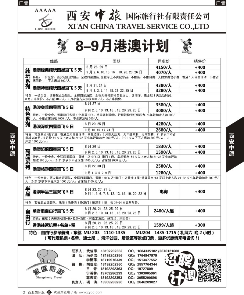 b黑012  西安中旅-亚非3-港澳9月计划  