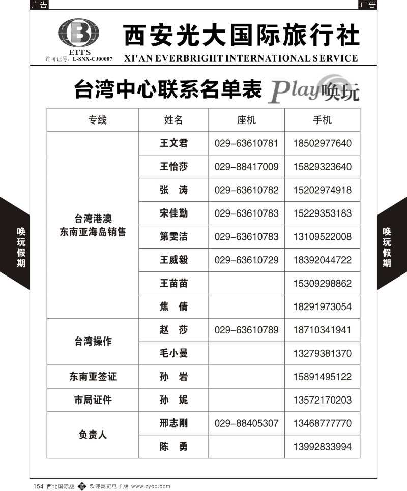 b黑154  西安光大国旅-唤玩假期-台湾1  