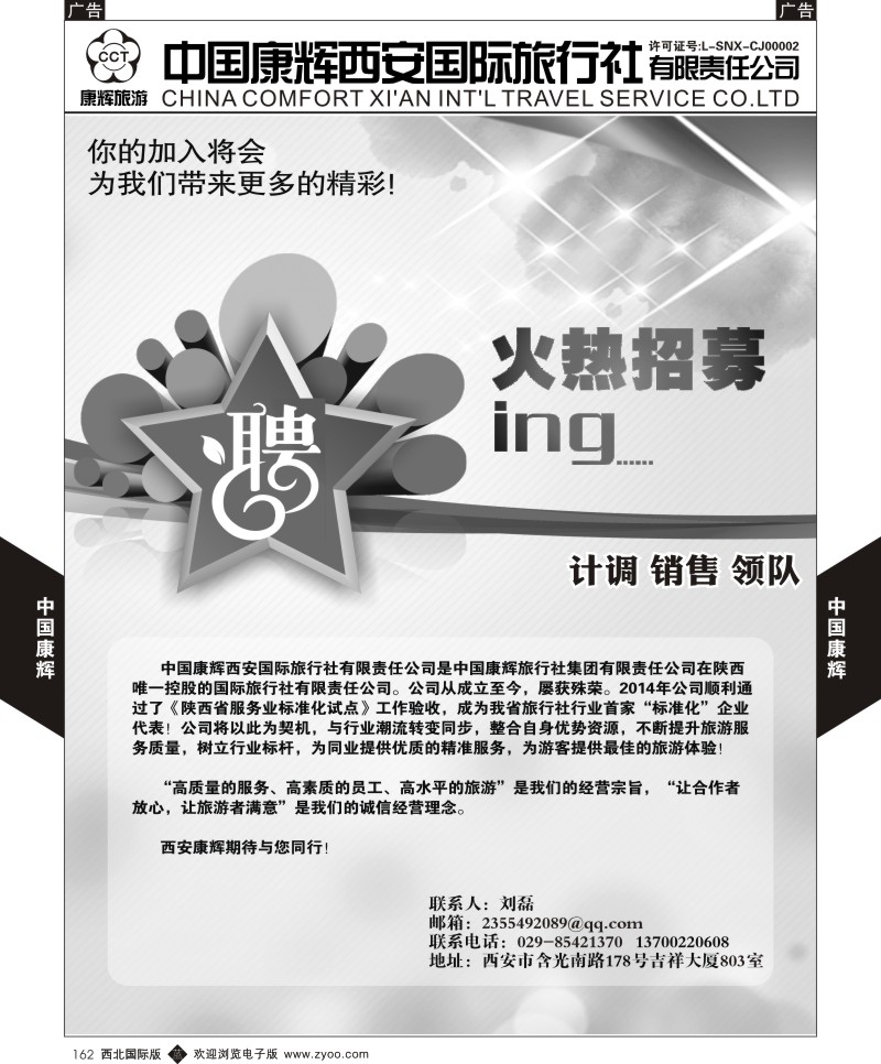 b黑162  中国康辉-港澳8-9月计划  
