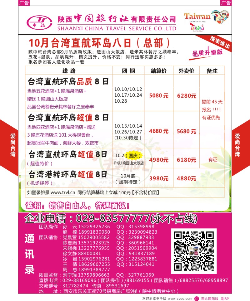 r彩089  陕西中旅港台中心  ｛02667｝