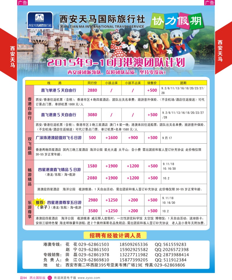 r彩094  西安天马-港澳  