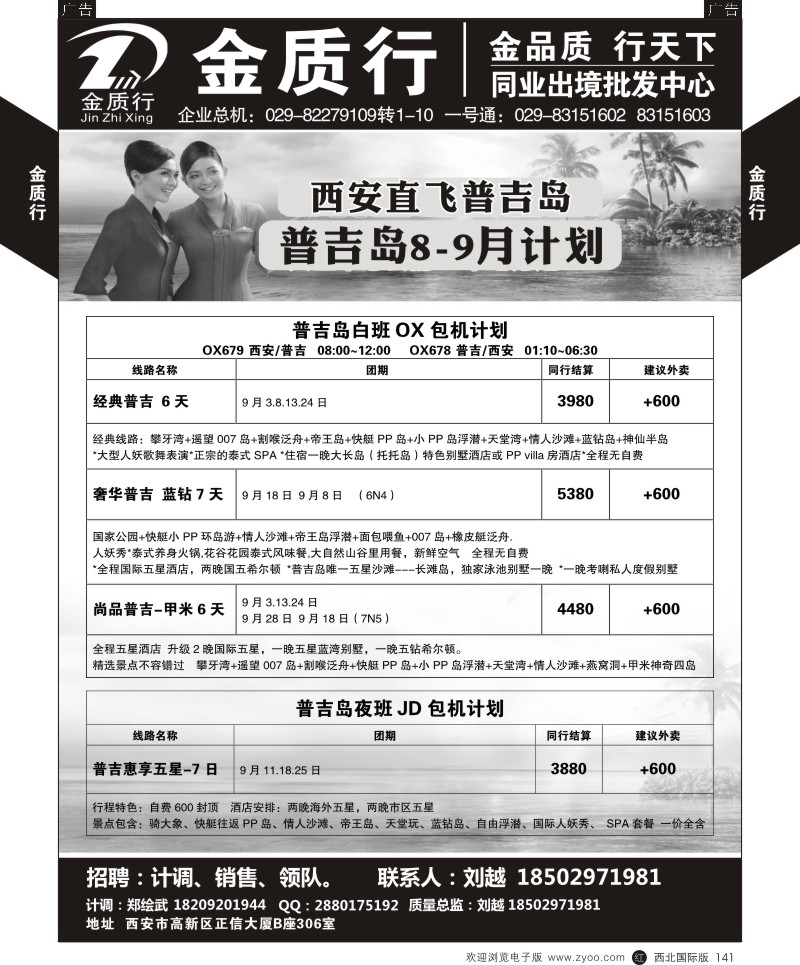 r黑141  金质行-港澳台