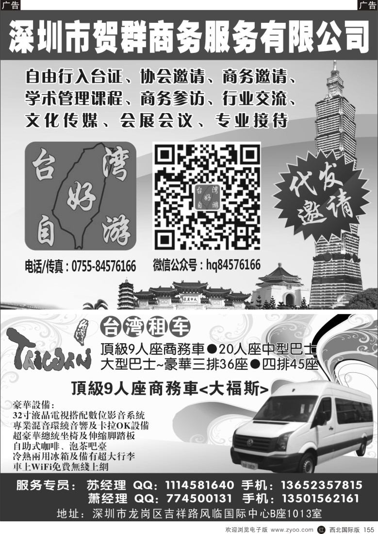 r黑155  台湾好自游  