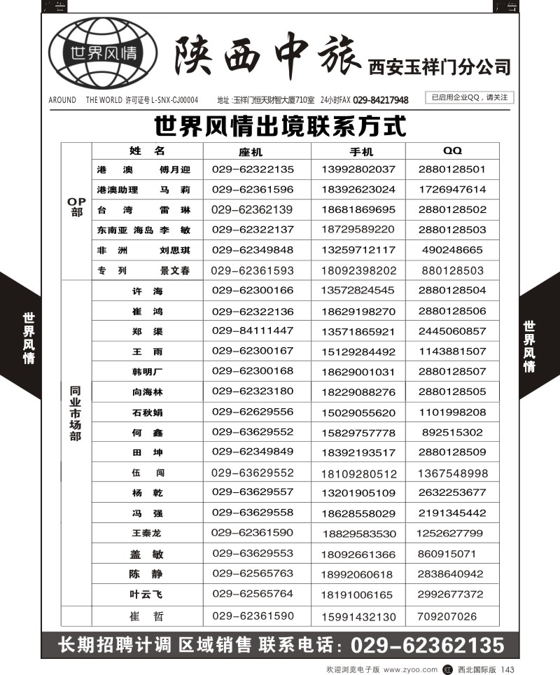 r黑143  世界风情-深圳中洲西安联络办-联系方式｛05759｝