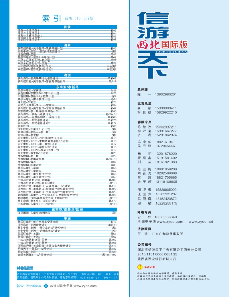 b彩082  目录一（通讯录）