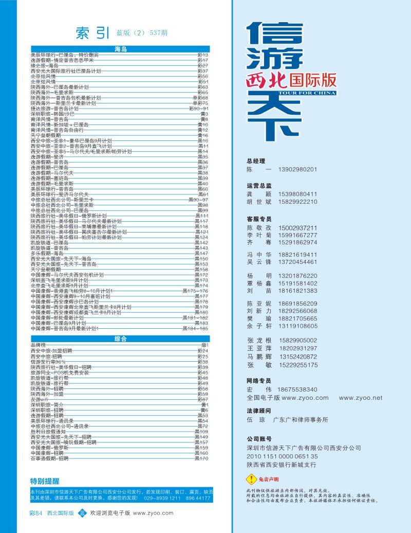 b彩084  目录二（通讯录）