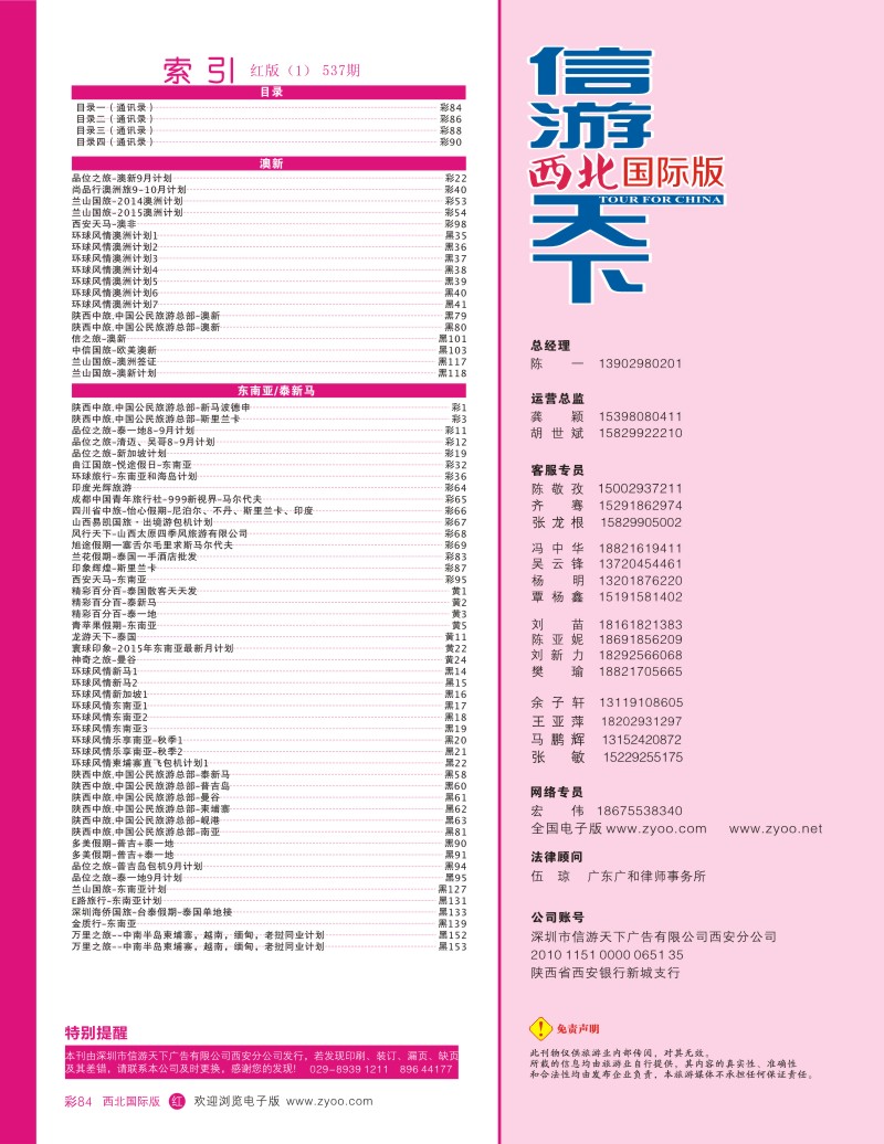 r彩084  目录一（通讯录）