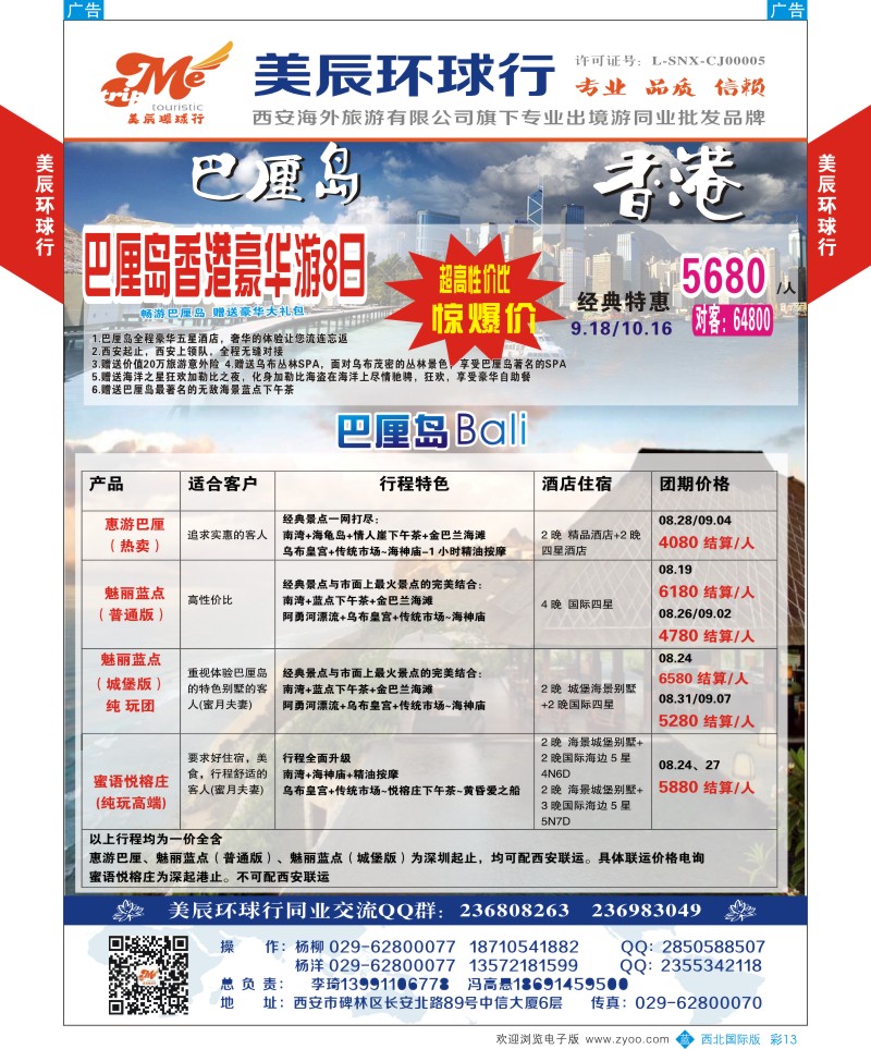 b彩013  美辰环球行-巴厘岛，特价酬宾  