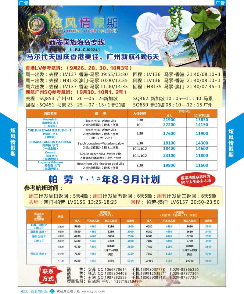 b彩050  北京炫风情  