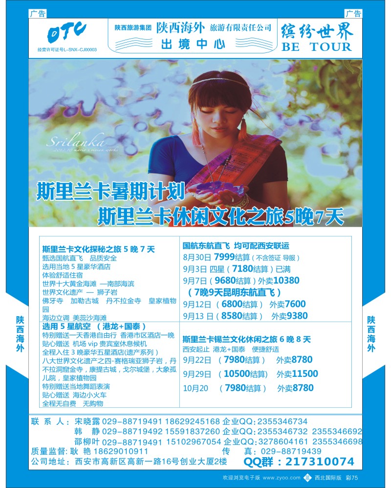 b彩075  陕西海外—斯里兰卡最新计划  ｛08471｝
