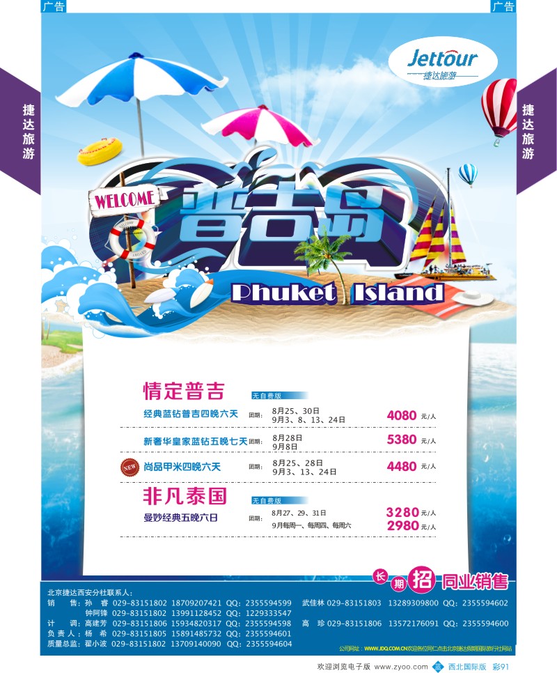 b彩091  捷达旅游-普吉岛计划  ｛05822｝