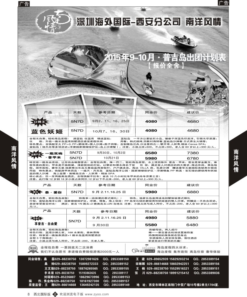 b黄008  南洋风情-普吉岛？？？？？？？？？