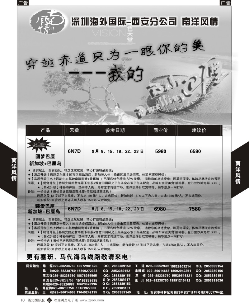b黄010  南洋风情-新加坡＋巴厘岛