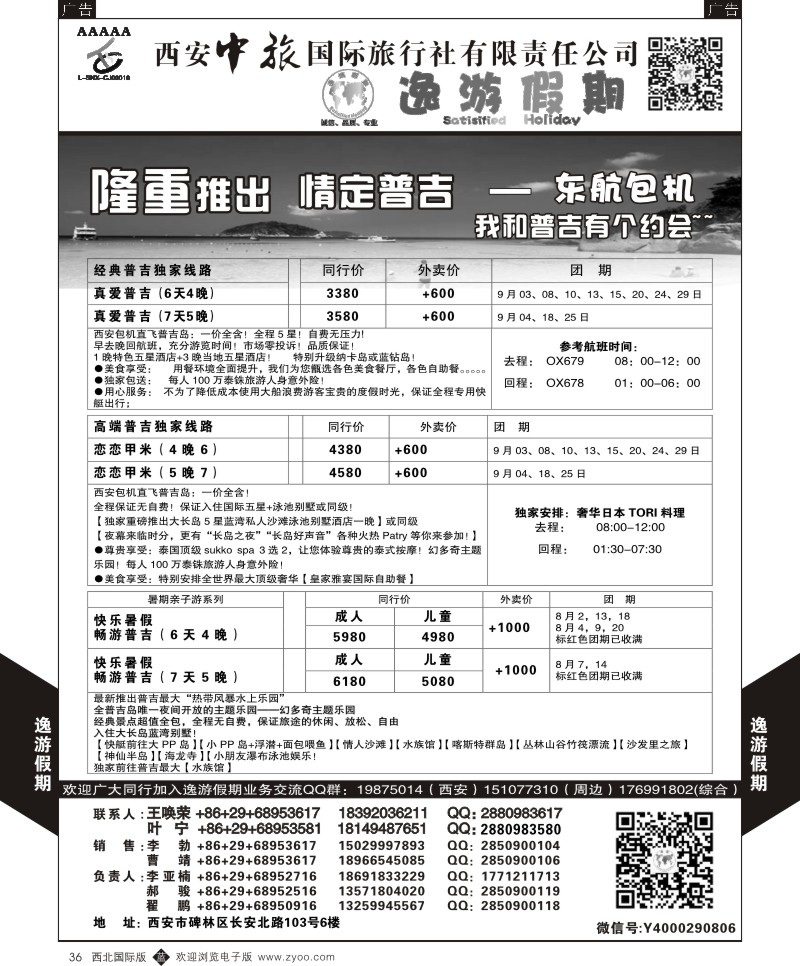 b黑036  逸游假期-普吉岛  