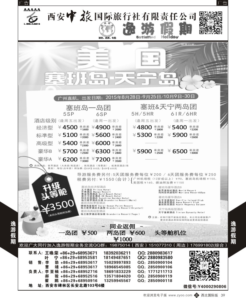 b黑039  逸游假期-塞班岛  