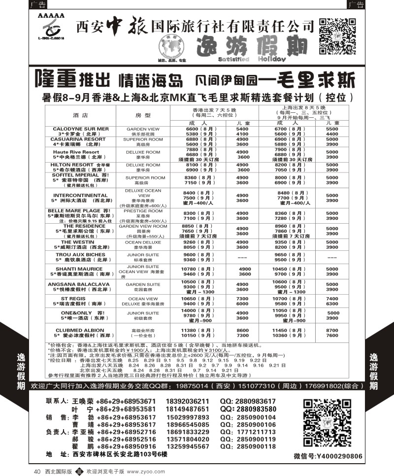 b黑040  逸游假期-毛里求斯  