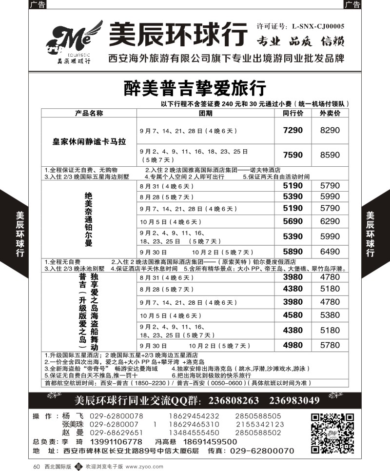 b黑060  美辰环球行-普吉岛  ｛05878｝