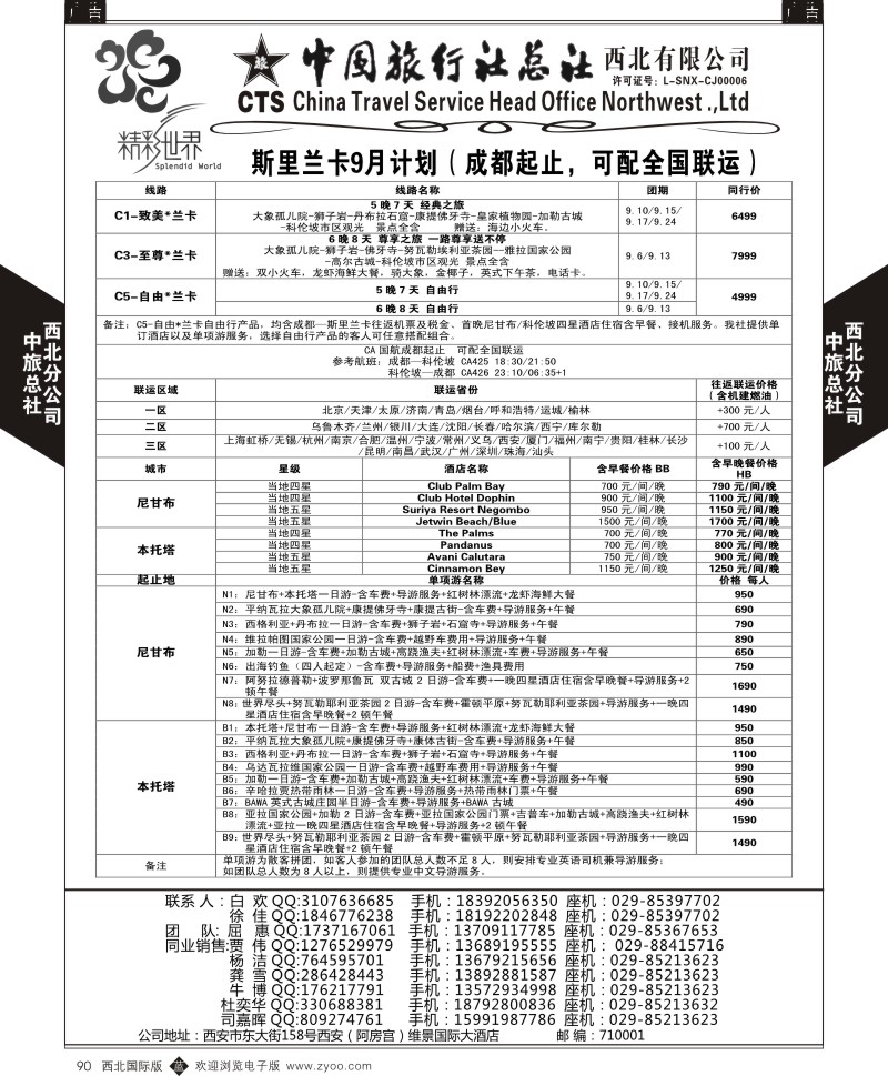 b黑091  中旅总社西北公司-大溪地  ｛05737｝