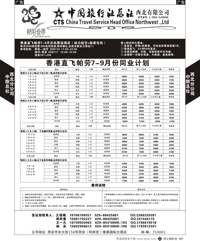 b黑098  中旅总社西北公司-毛里求斯  ｛05737｝