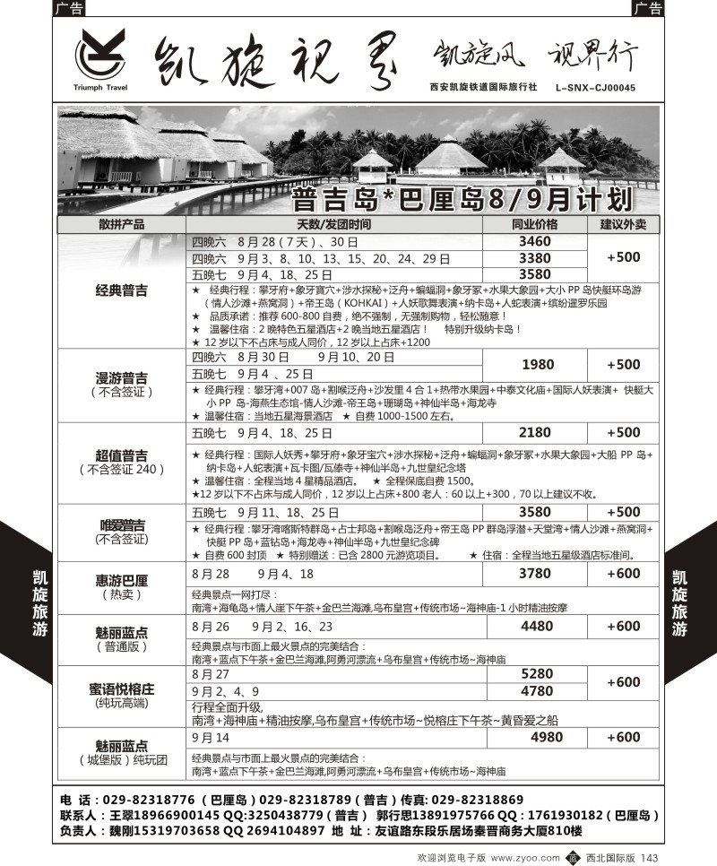 b黑143  凯旋铁道-普吉岛