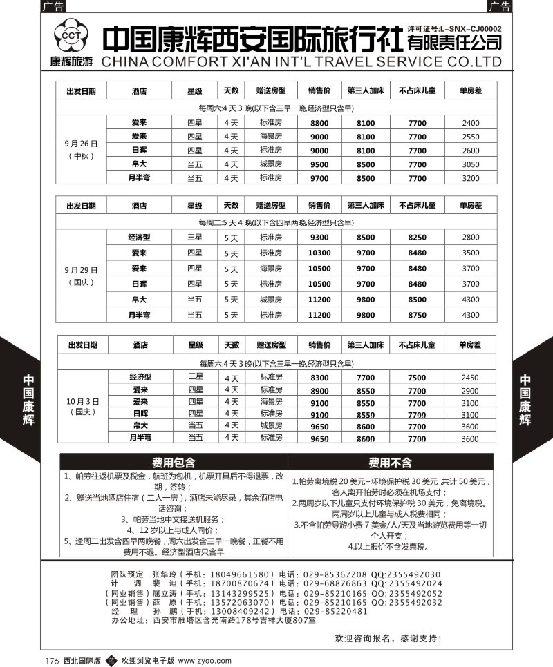 b黑176  中国康辉-香港直飞帕劳8-10月计划2  