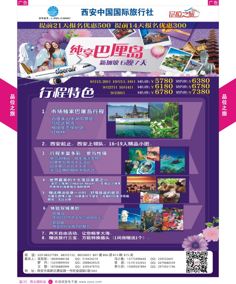 r彩020  品位之旅-巴厘岛纯享9-10月计划  ｛05766｝