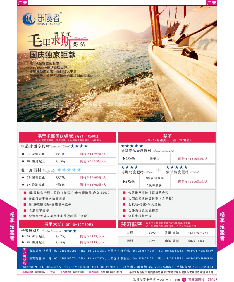 r彩043  乐曼者【毛里求斯留尼旺岛.斐济】切位商.含国庆  