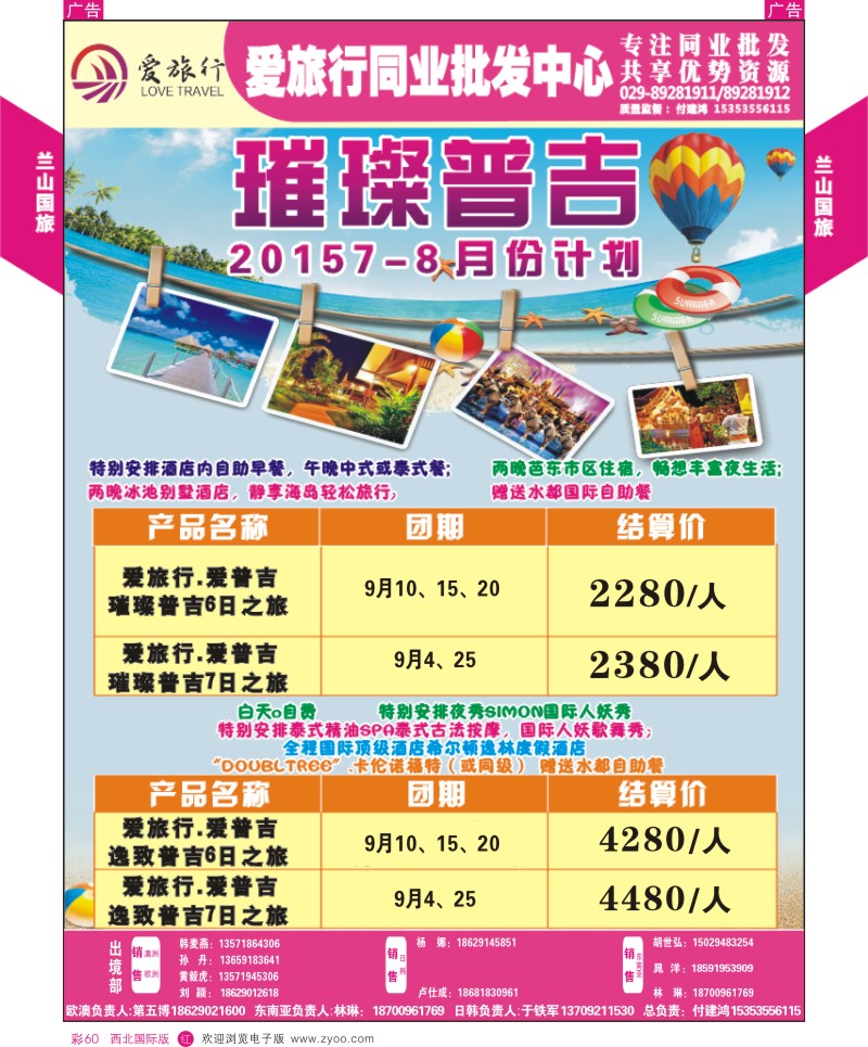 r彩060  兰山国旅-2015普吉岛计划  