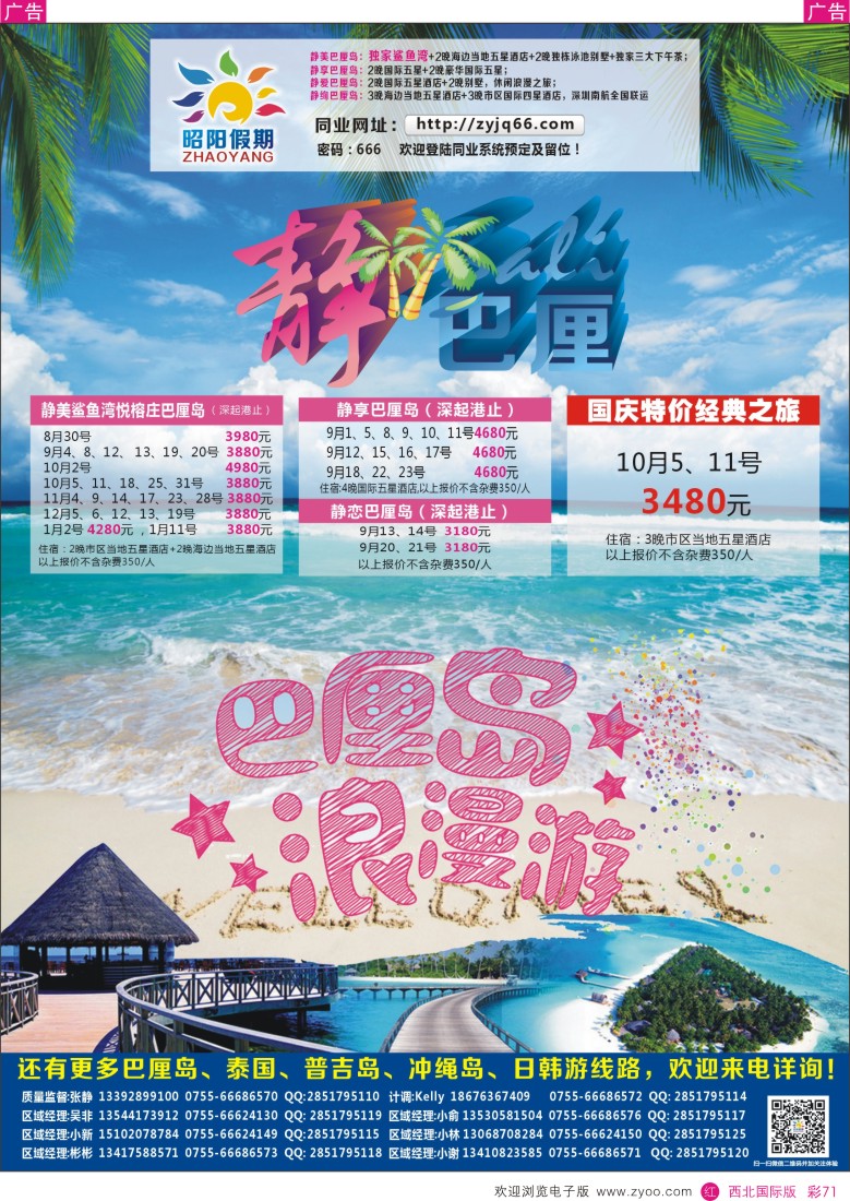r彩071  昭阳假期—巴厘岛、普吉岛、东南亚、日韩批发商   