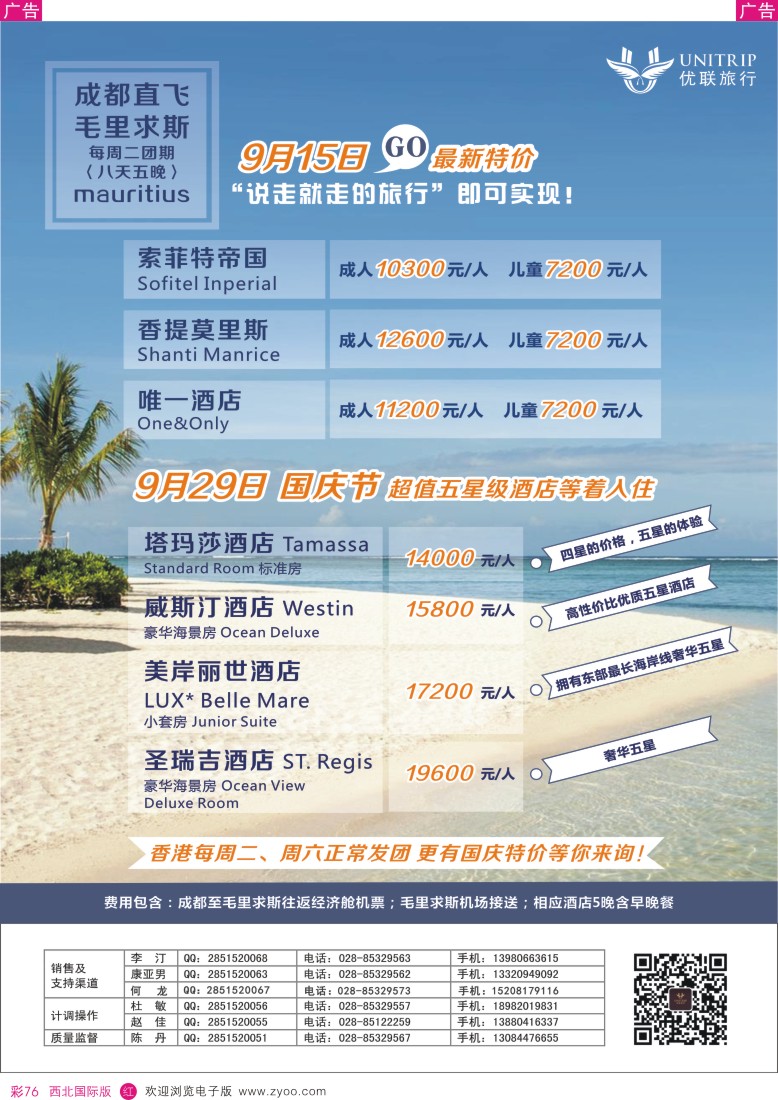 r彩076  优联旅行社-毛里求斯？  