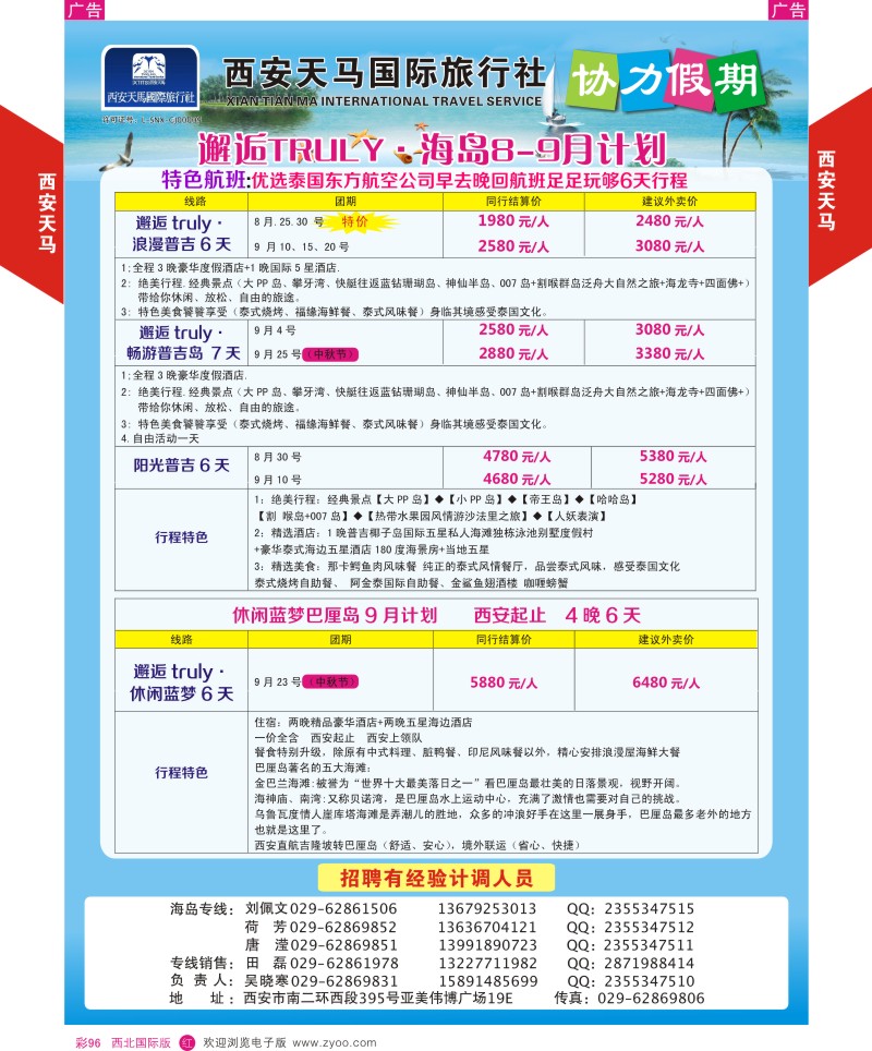 r彩096  西安天马-海岛  