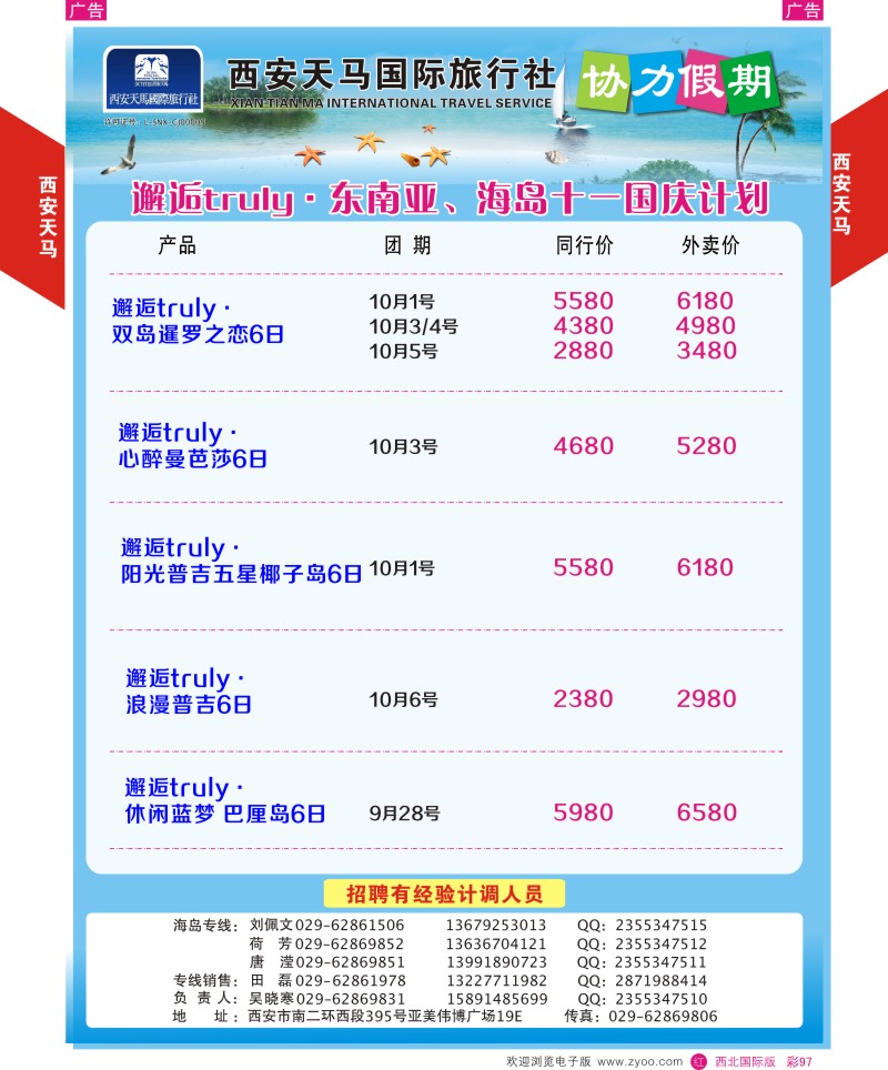 r彩097  西安天马-海岛  