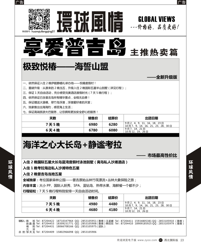 r黑023  环球风情普吉岛1  