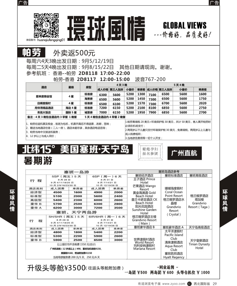 r黑029  环球风情毛球-帕劳2  