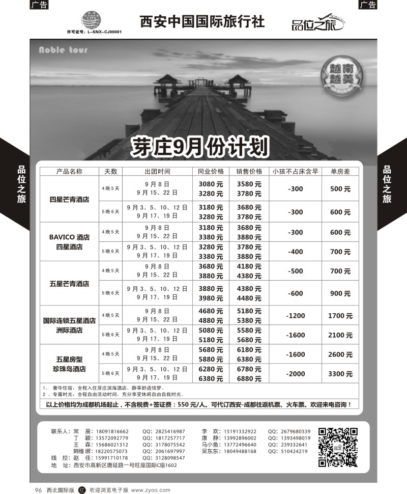 r黑096  品位之旅-芽庄计划  ｛05766｝