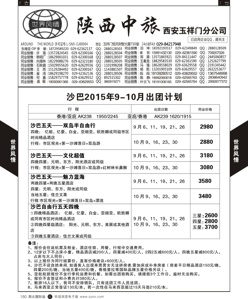 r黑150  世界风情-深圳中洲西安联络办-沙巴计划  ｛05759｝