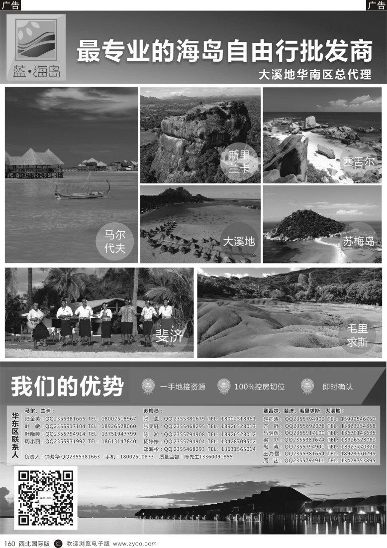 r黑160  蓝海岛-马代、塞舌尔、兰卡、斐济、毛球、大溪地等高端海岛批发  