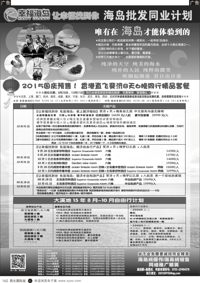 r黑162  幸福海岛★海岛批发同业计划（斐济，大溪地）  