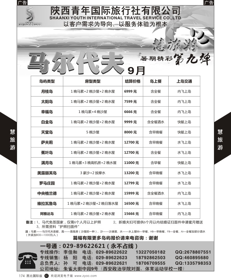 r黑174  慧旅游-马代