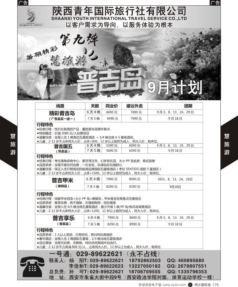 r黑175  慧旅游-普吉