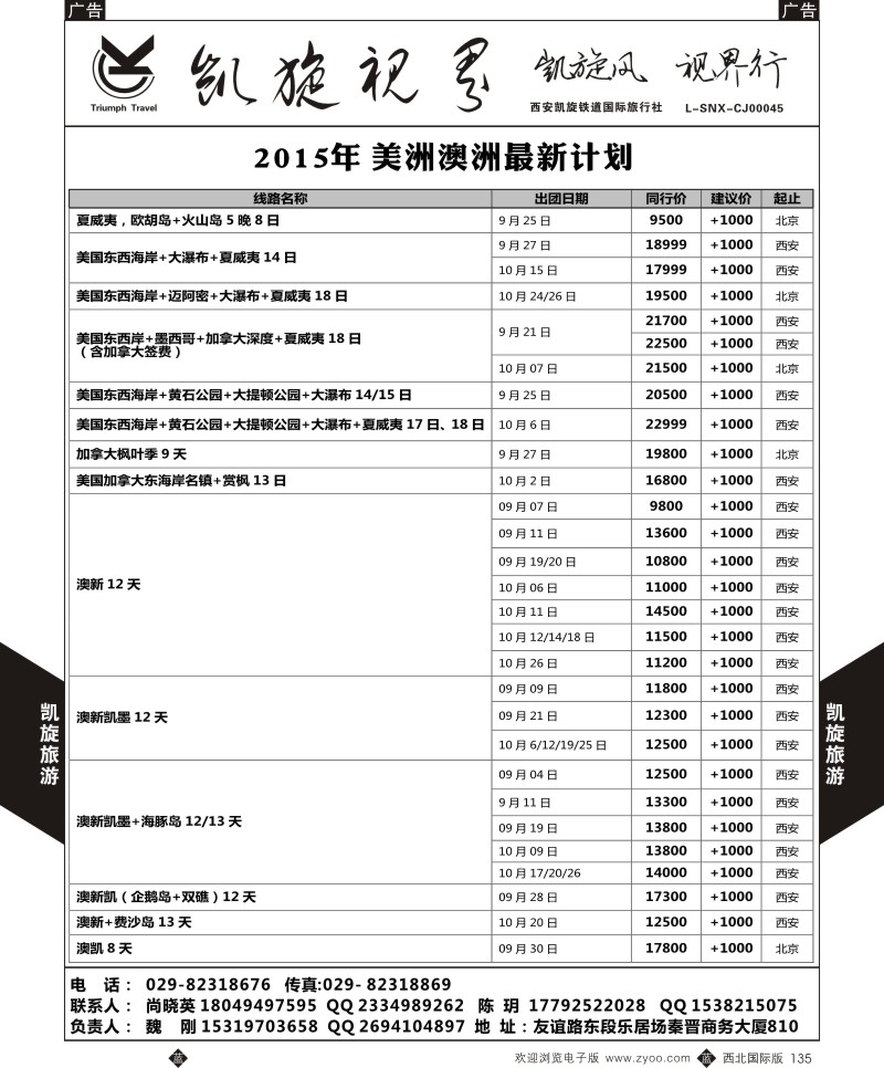b黑135  凯旋铁道-美澳