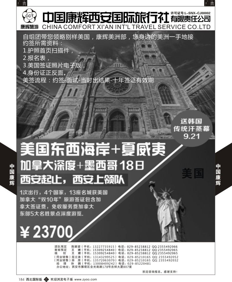b黑184  康辉美洲部8-12月美洲计划1  