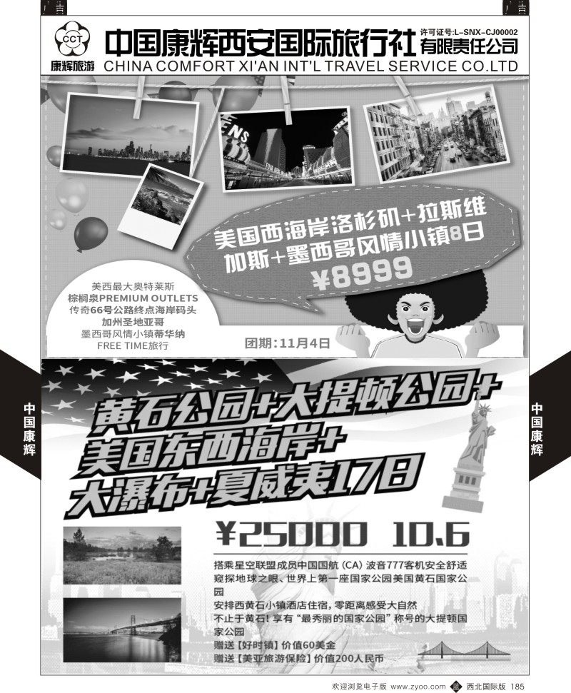 b黑185  康辉美洲部8-12月美洲计划2  