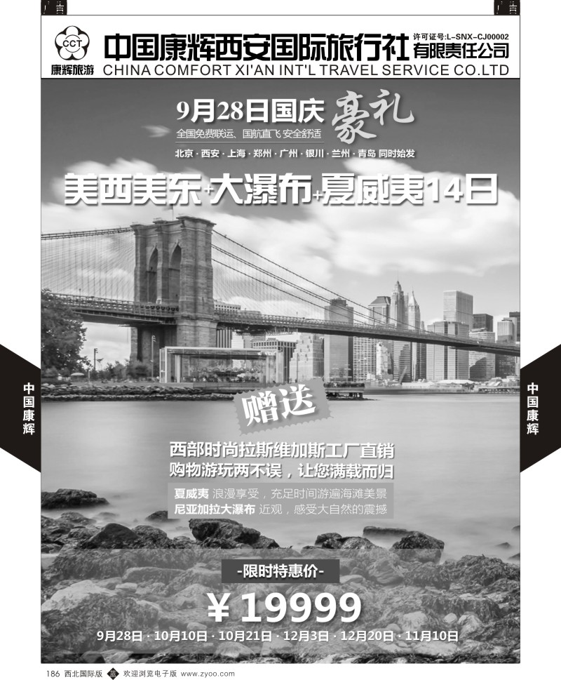b黑186  康辉美洲部8-12月美洲计划3  