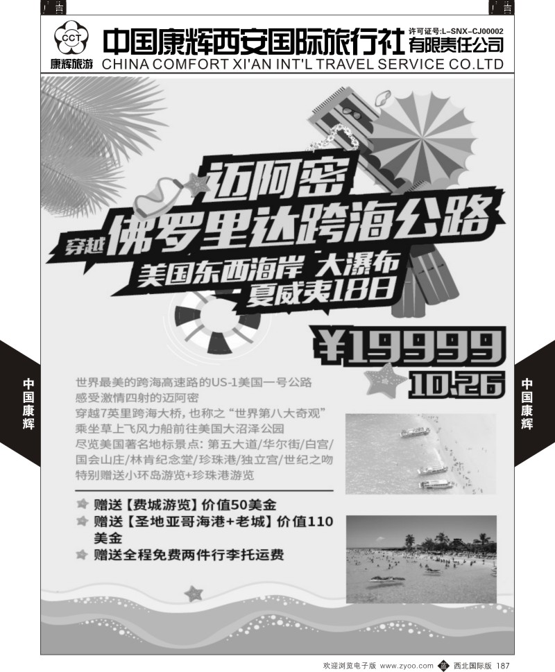 b黑187  康辉美洲部8-12月美洲计划4  