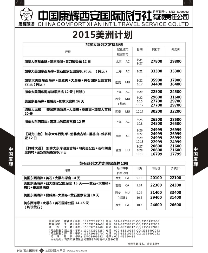 b黑190  康辉美洲部8-12月美洲计划7  