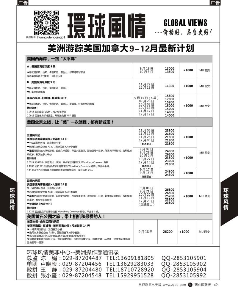 r黑049  环球风情美洲计划3  