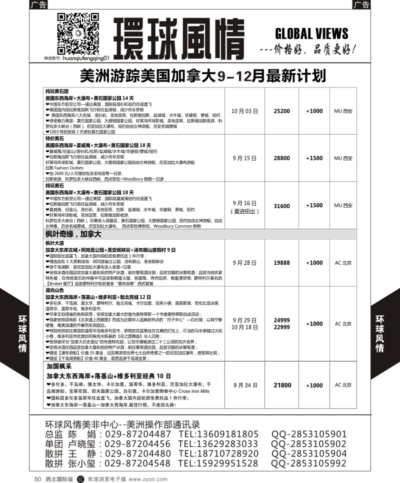 r黑050  环球风情美洲计划4  