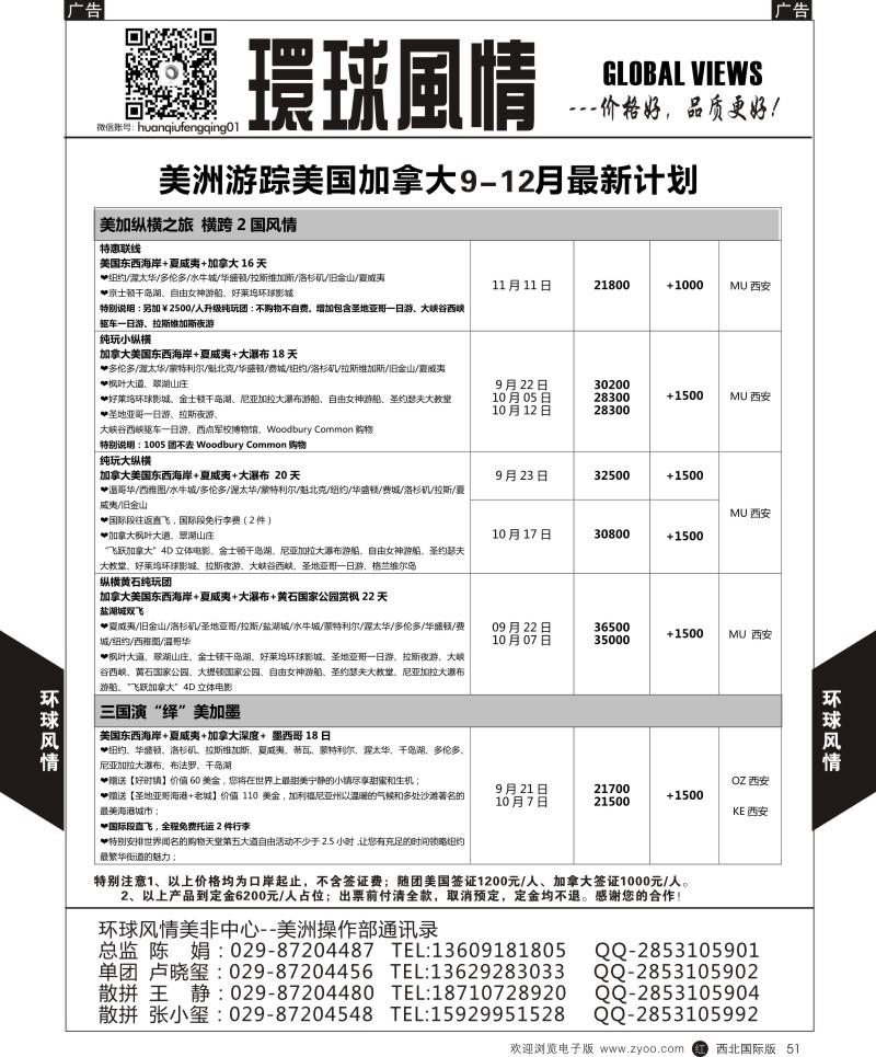 r黑051  环球风情美洲计划5  