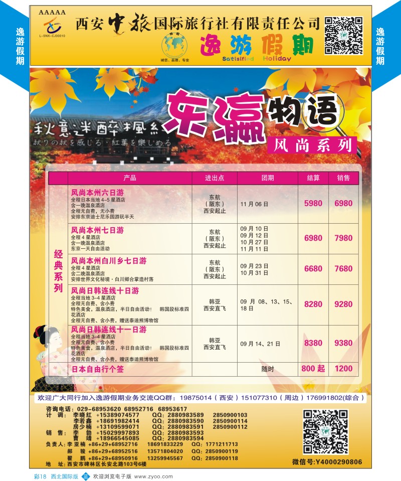 b彩018  逸游假期-日本  